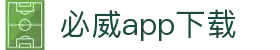 必威app下载-必威平台最新网站 - 【点击进入k8凯发K8娱乐】